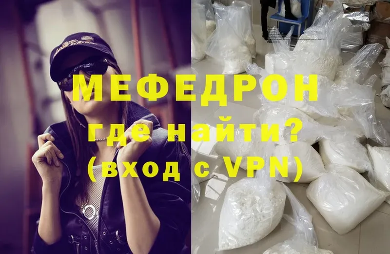 МЯУ-МЯУ mephedrone  Каменногорск 